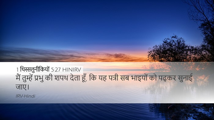 1 थिस्सलुनीकियों 5:27 HINIRV Bible Verse Image