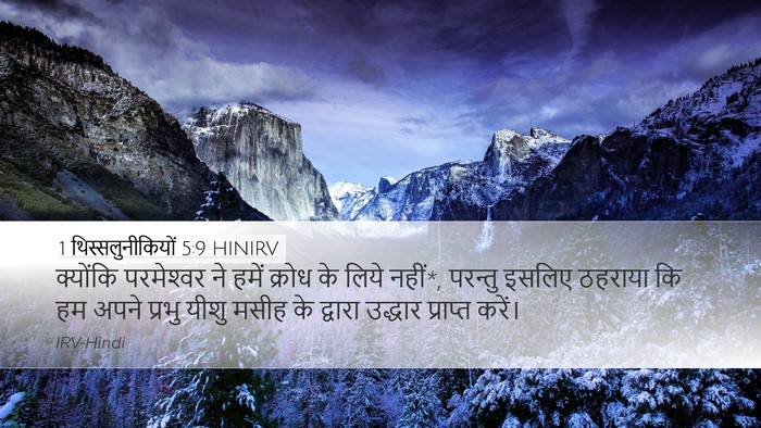 1 थिस्सलुनीकियों 5:9 HINIRV Bible Verse Image