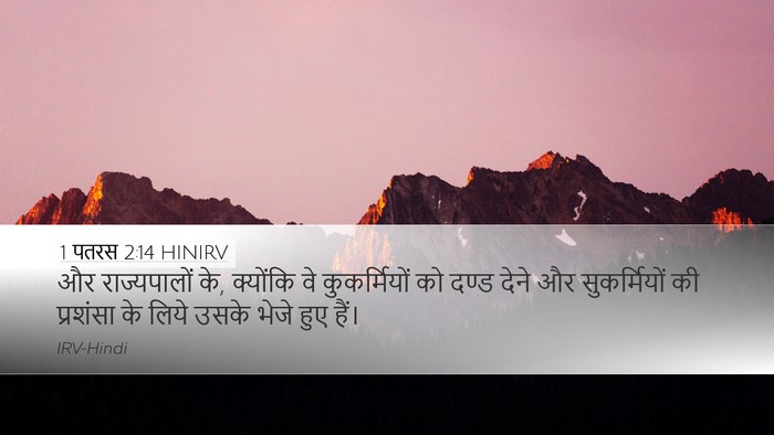 1 पतरस 2:14 HINIRV Bible Verse Image