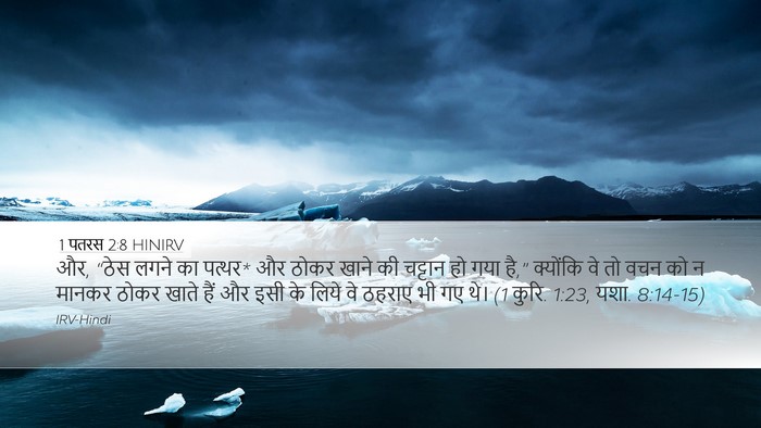 1 पतरस 2:8 HINIRV Bible Verse Image