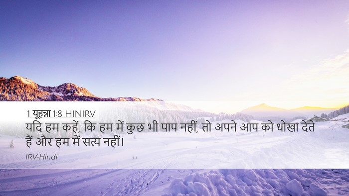 1 यूहन्ना 1:8 HINIRV Bible Verse Image
