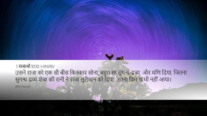 1 राजाओं 10:10 HINIRV Bible Verse Image