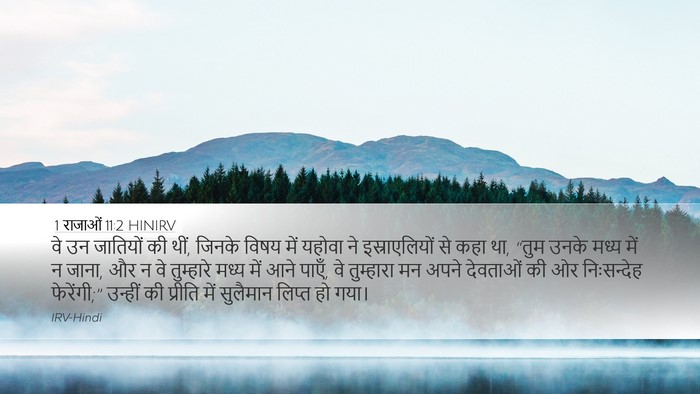 1 राजाओं 11:2 HINIRV Bible Verse Image