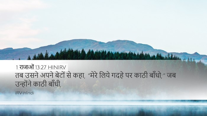 1 राजाओं 13:27 HINIRV Bible Verse Image