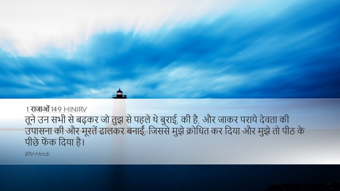 1 राजाओं 14:9 HINIRV Bible Verse Image