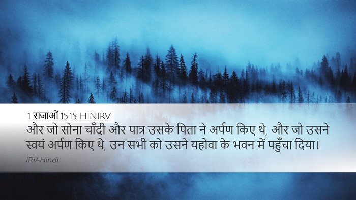 1 राजाओं 15:15 HINIRV Bible Verse Image