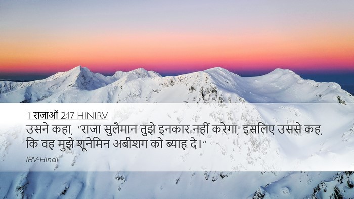 1 राजाओं 2:17 HINIRV Bible Verse Image