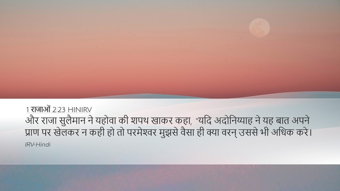1 राजाओं 2:23 HINIRV Bible Verse Image