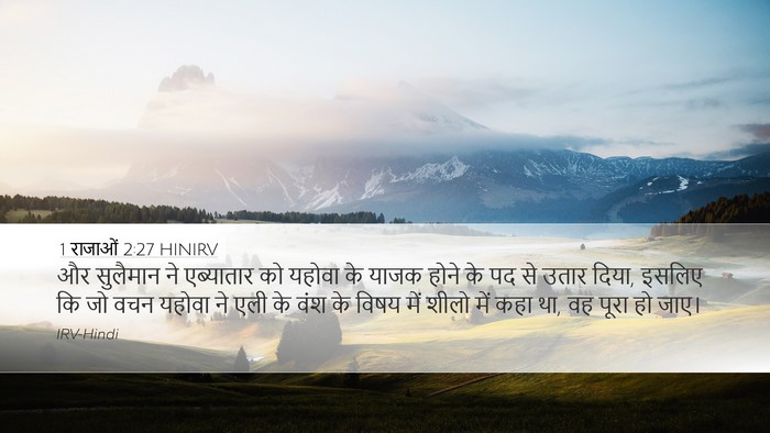 1 राजाओं 2:27 HINIRV Bible Verse Image