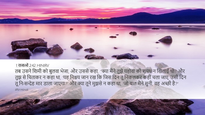 1 राजाओं 2:42 HINIRV Bible Verse Image