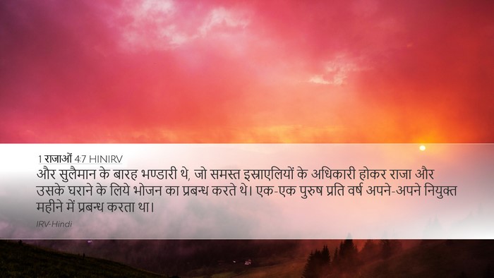 1 राजाओं 4:7 HINIRV Bible Verse Image