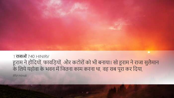 1 राजाओं 7:40 HINIRV Bible Verse Image
