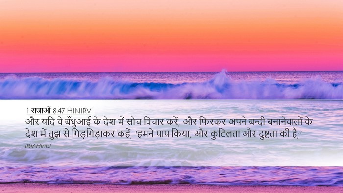1 राजाओं 8:47 HINIRV Bible Verse Image