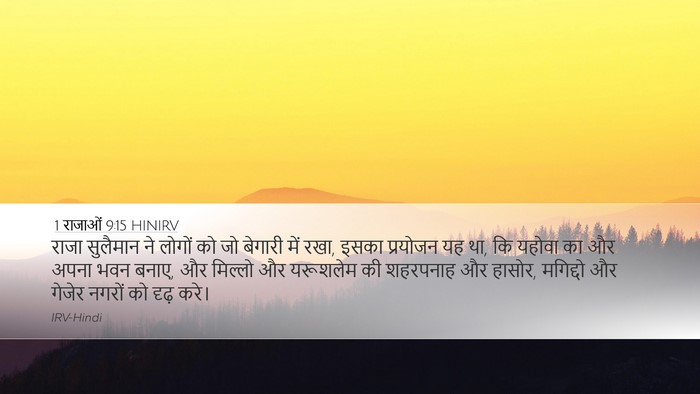 1 राजाओं 9:15 HINIRV Bible Verse Image