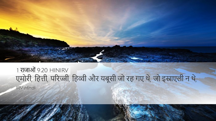 1 राजाओं 9:20 HINIRV Bible Verse Image