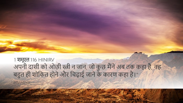 1 शमूएल 1:16 HINIRV Desktop Wallpaper - अपनी दासी को ओछी - Desktop Bible Verse Wallpaper