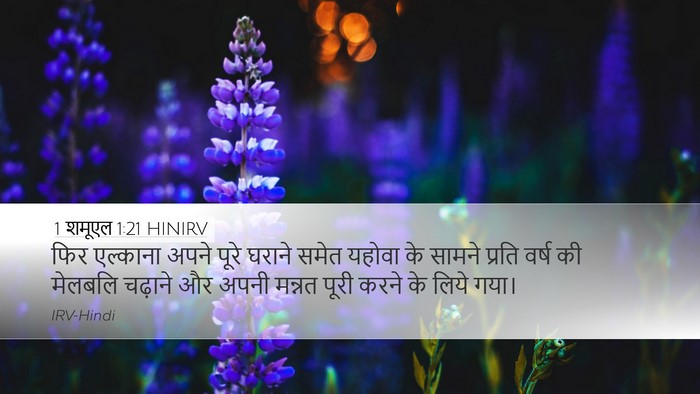 1 शमूएल 1:21 HINIRV Bible Verse Image