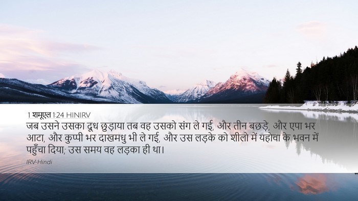 1 शमूएल 1:24 HINIRV Desktop Wallpaper - जब उसने उसका दूध - Desktop Bible Verse Wallpaper
