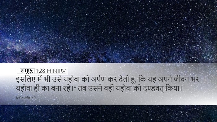 1 शमूएल 1:28 HINIRV Bible Verse Image