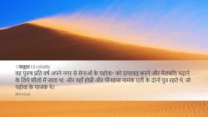 1 शमूएल 1:3 HINIRV Bible Verse Image