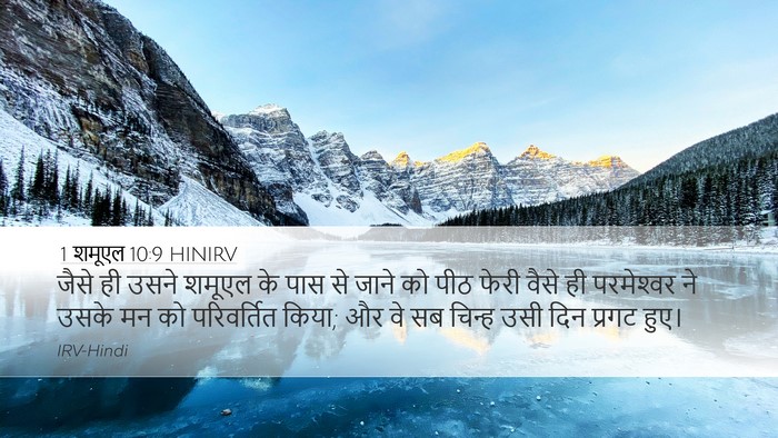 1 शमूएल 10:9 HINIRV Bible Verse Image