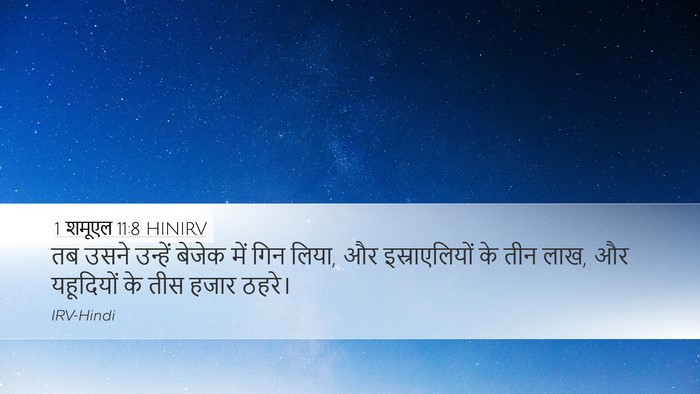 1 शमूएल 11:8 HINIRV Bible Verse Image