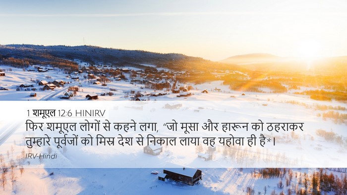 1 शमूएल 12:6 HINIRV Bible Verse Image