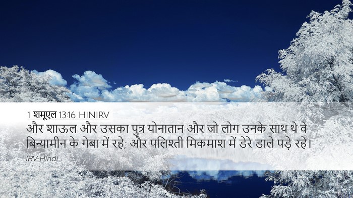 1 शमूएल 13:16 HINIRV Bible Verse Image