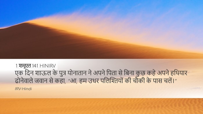 1 शमूएल 14:1 HINIRV Bible Verse Image