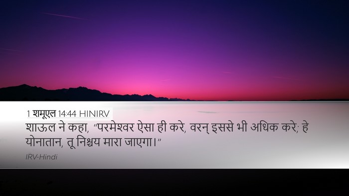 1 शमूएल 14:44 HINIRV Bible Verse Image