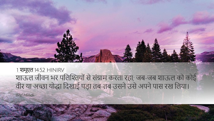 1 शमूएल 14:52 HINIRV Bible Verse Image