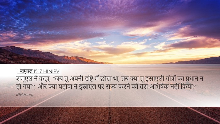 1 शमूएल 15:17 HINIRV Bible Verse Image