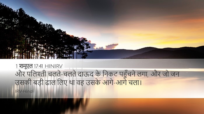 1 शमूएल 17:41 HINIRV Bible Verse Image