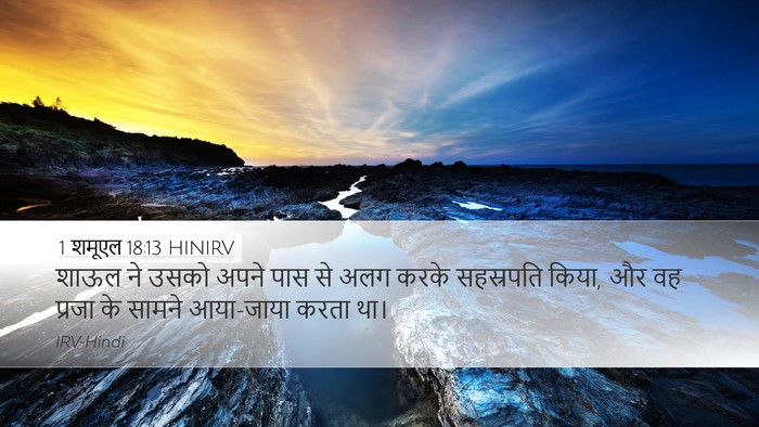 1 शमूएल 18:13 HINIRV Bible Verse Image