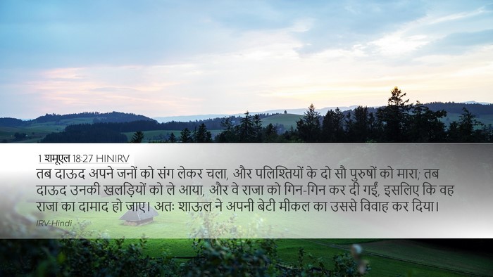 1 शमूएल 18:27 HINIRV Bible Verse Image