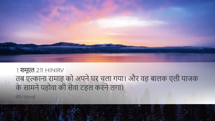 1 शमूएल 2:11 HINIRV Bible Verse Image