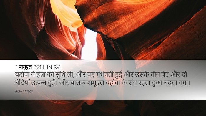 1 शमूएल 2:21 HINIRV Bible Verse Image