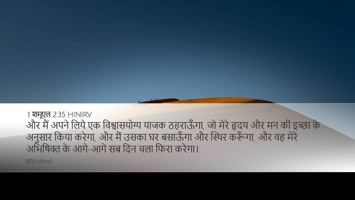 1 शमूएल 2:35 HINIRV Bible Verse Image
