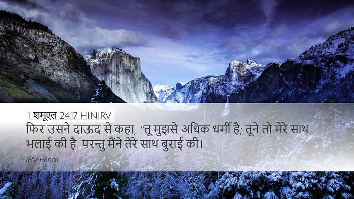 1 शमूएल 24:17 HINIRV Bible Verse Image