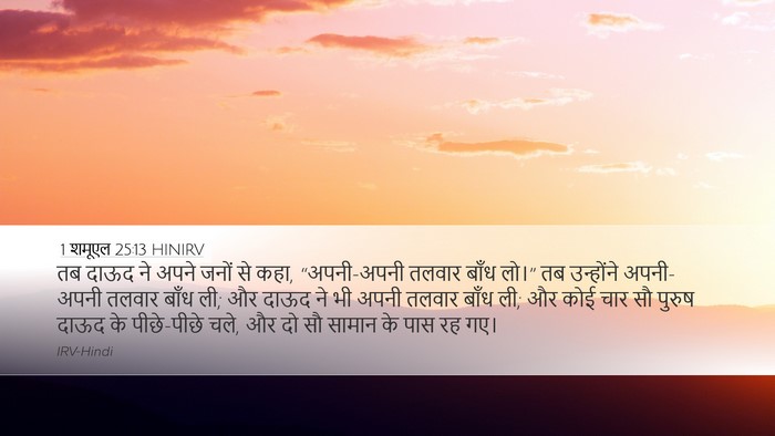 1 शमूएल 25:13 HINIRV Bible Verse Image