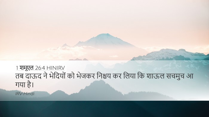 1 शमूएल 26:4 HINIRV Desktop Wallpaper - तब दाऊद ने भेदियों - Desktop Bible Verse Wallpaper