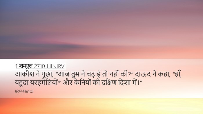 1 शमूएल 27:10 HINIRV Bible Verse Image