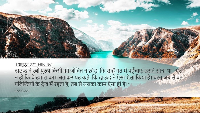 1 शमूएल 27:11 HINIRV Bible Verse Image