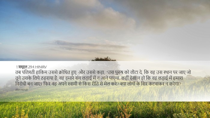 1 शमूएल 29:4 HINIRV Bible Verse Image