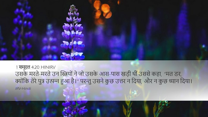 1 शमूएल 4:20 HINIRV Bible Verse Image