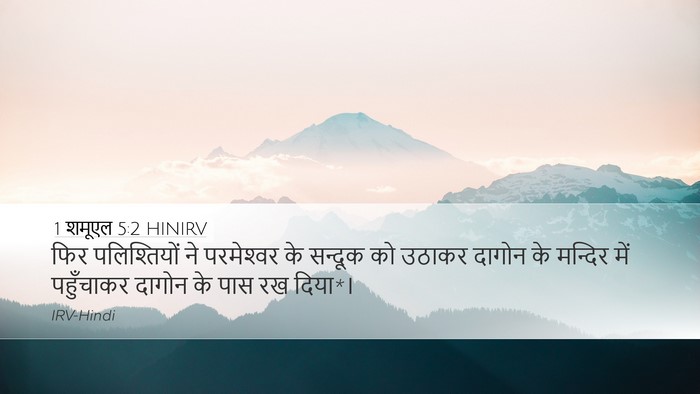 1 शमूएल 5:2 HINIRV Bible Verse Image