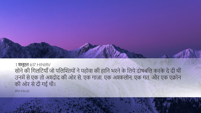 1 शमूएल 6:17 HINIRV Bible Verse Image