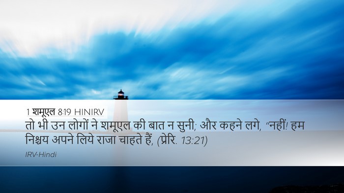 1 शमूएल 8:19 HINIRV Bible Verse Image