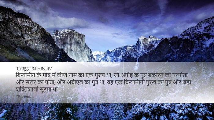 1 शमूएल 9:1 HINIRV Desktop Wallpaper - बिन्यामीन के - Desktop Bible Verse Wallpaper