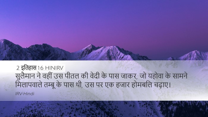 2 इतिहास 1:6 HINIRV Bible Verse Image